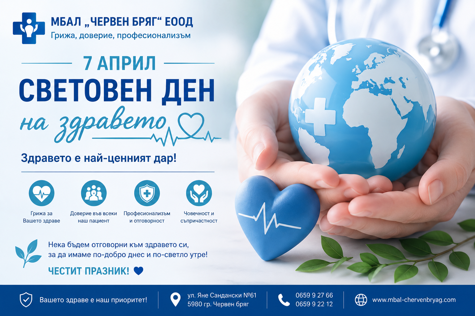 Честит празник